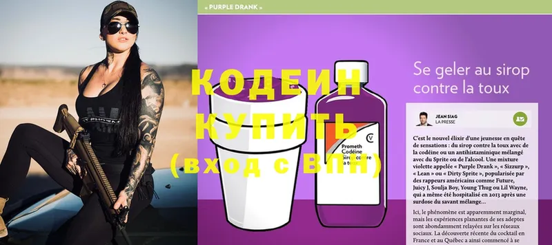 ОМГ ОМГ ONION  Аркадак  Codein Purple Drank  купить  